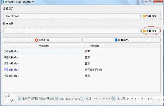 赤兔Office Word恢复软件