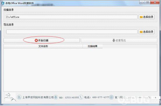 赤兔Office Word恢复软件