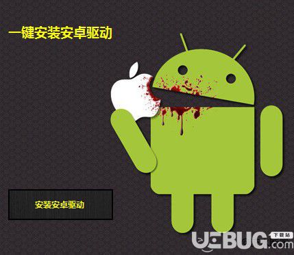 一键安装安卓驱动工具