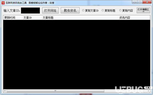 互联网资讯爬虫工具