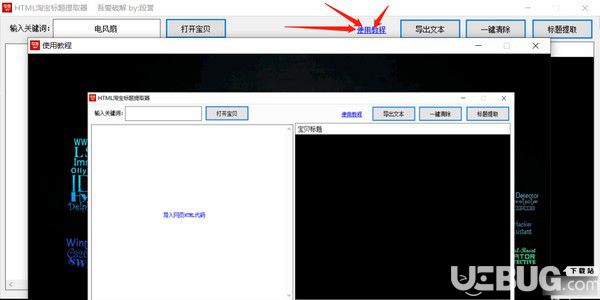 HTML淘宝标题提取器