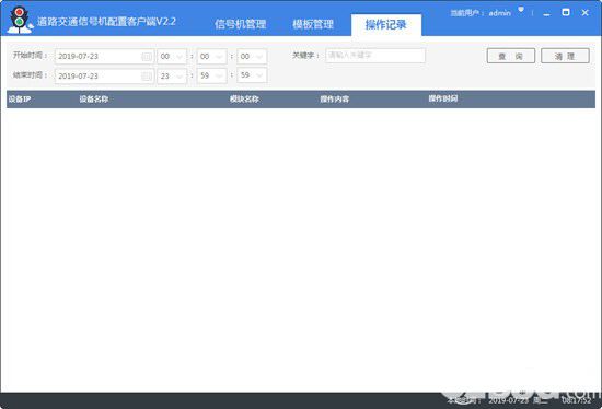 道路交通信号机配置客户端
