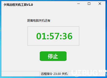 夕风远程关机工具