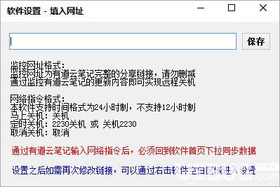 夕风远程关机工具