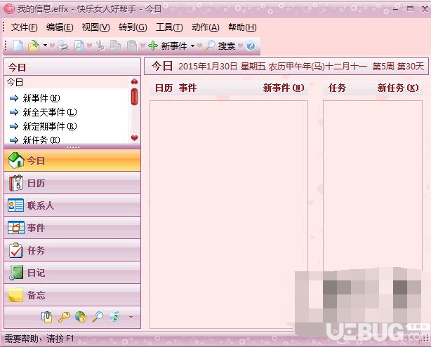 快乐女人好帮手下载