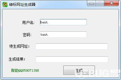 绿标网址生成器v1.0绿色版【1】