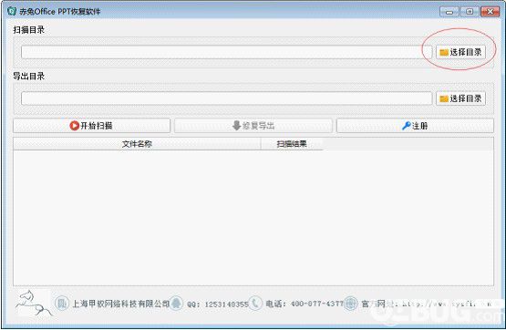 赤兔Office PPT恢复软件