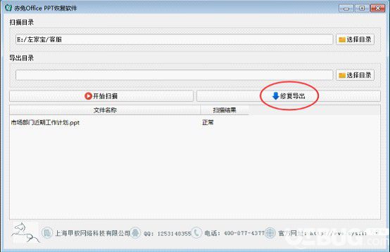 赤兔Office PPT恢复软件