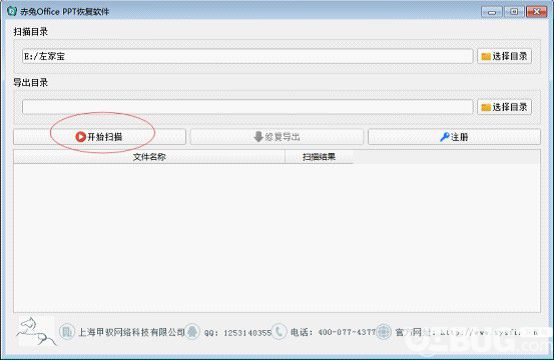 赤兔Office PPT恢复软件