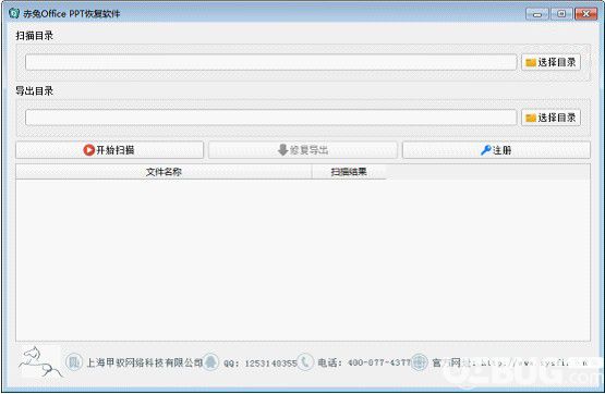 赤兔Office PPT恢复软件