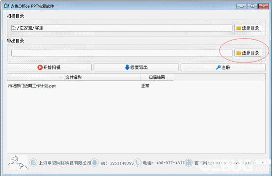 赤兔Office PPT恢复软件