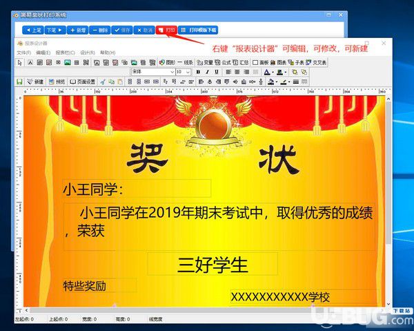 简易奖状打印系统v0.1绿色版【4】
