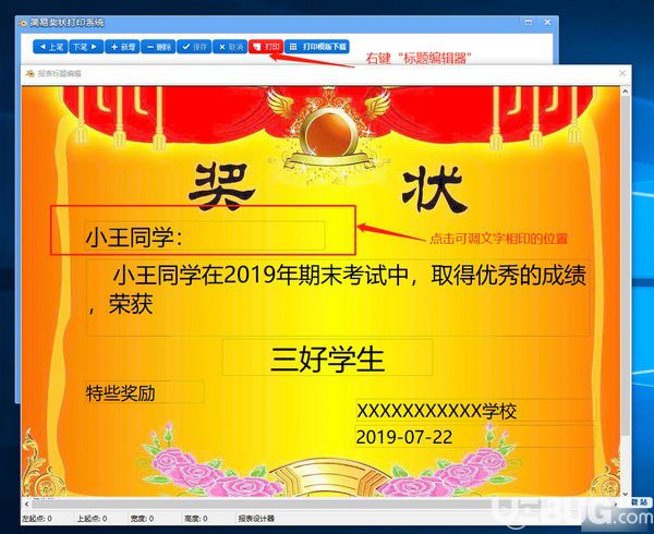 简易奖状打印系统v0.1绿色版【3】