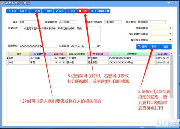 简易奖状打印系统v0.1绿色版【2】
