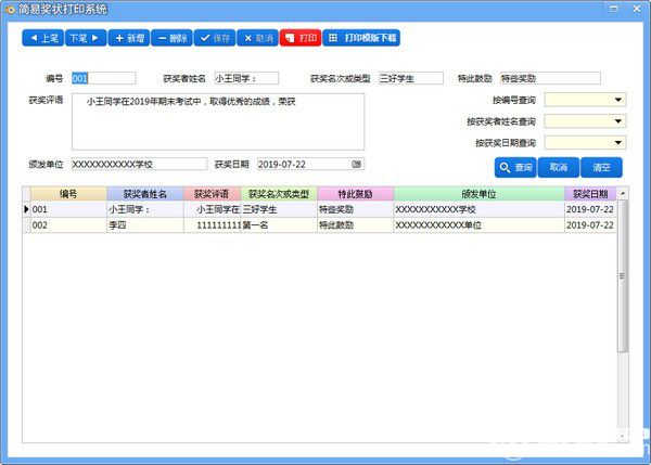 简易奖状打印系统v0.1绿色版【1】