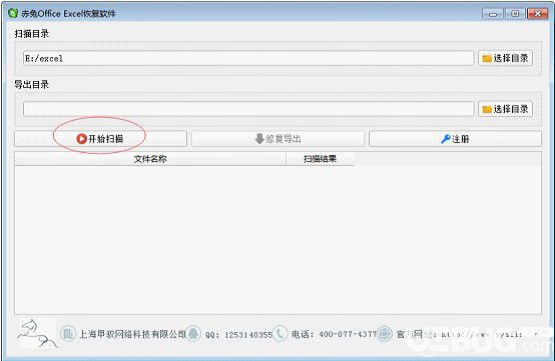赤兔Office Excel恢复软件