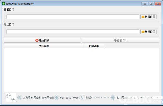 赤兔Office Excel恢复软件