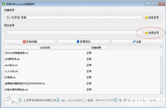 赤兔Office Excel恢复软件