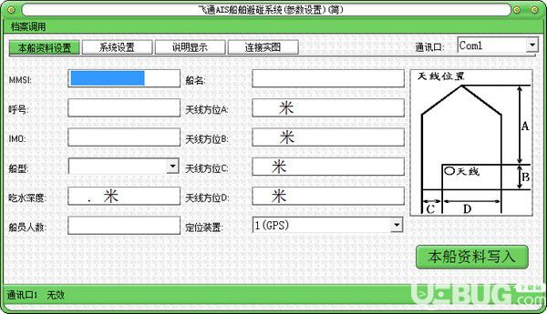 飞通AIS船舶避碰系统参数设置工具v1.0官方版