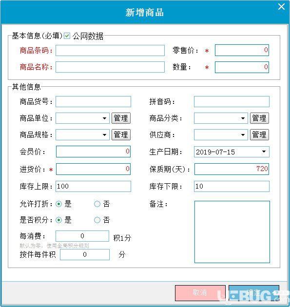 拓思收银管理系统