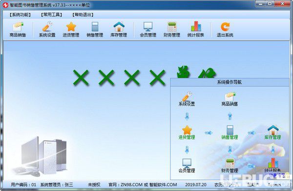 智能图书销售管理系统