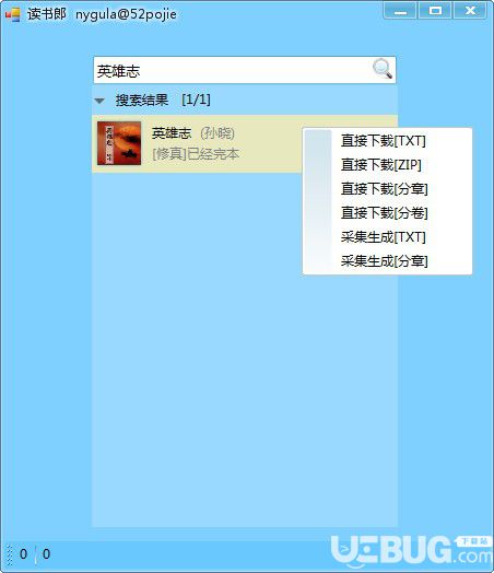 读书郎小说下载器