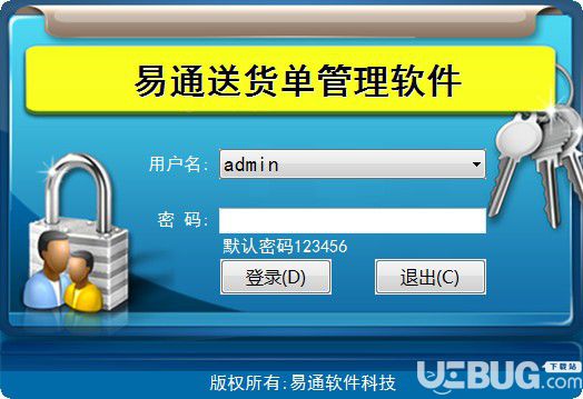 易通送货单打印软件