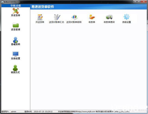 易通送货单打印软件