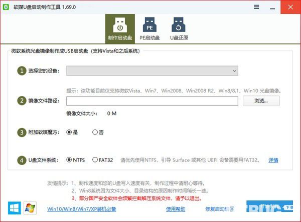 软媒U盘启动制作工具