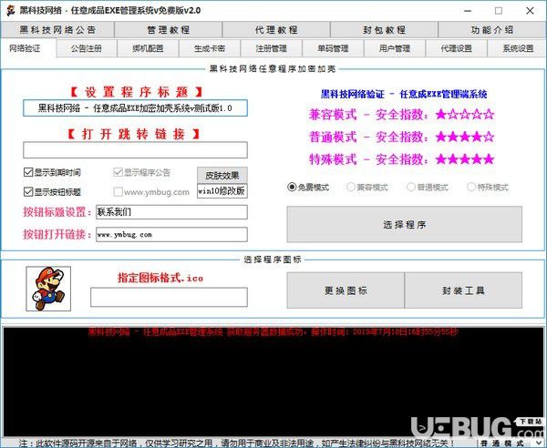 任意成品EXE管理系统