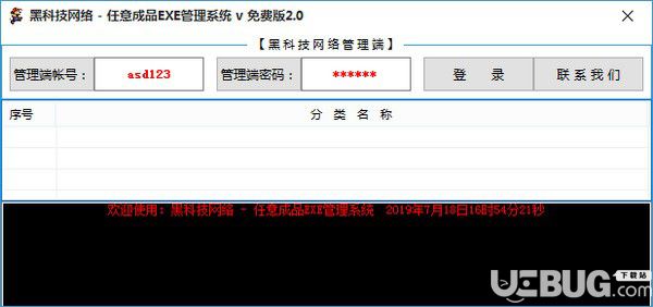 任意成品EXE管理系统