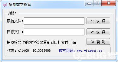 复制数字签名工具