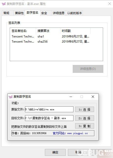 复制数字签名工具
