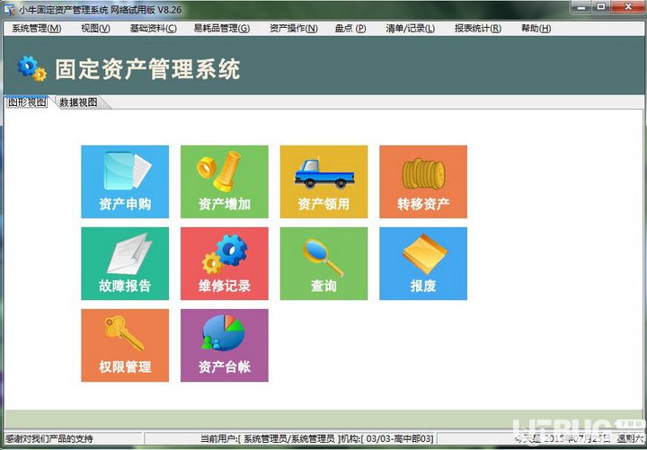 小牛固定资产管理系统