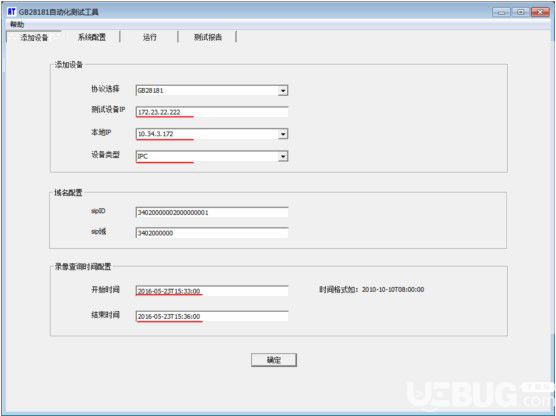 GB28181自动化测试工具