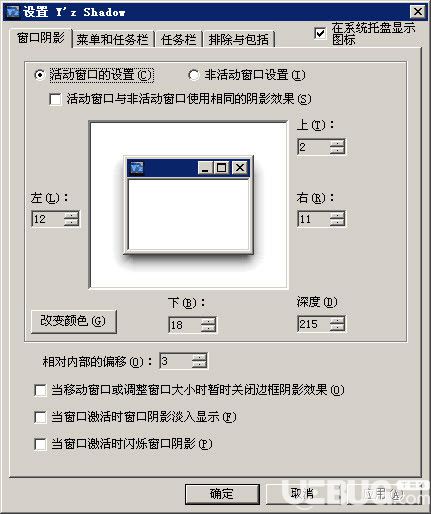 YzShadow(桌面美化软件)