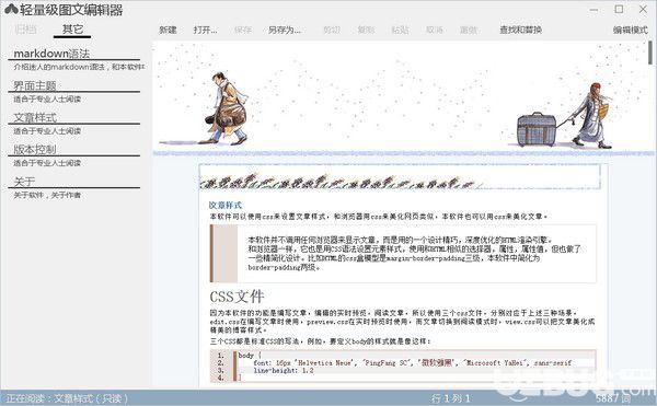 轻量级图文编辑软件