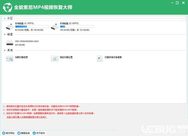 全能索尼MP4视频恢复大师