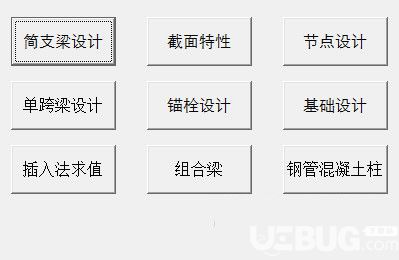 混凝土简支梁计算软件下载