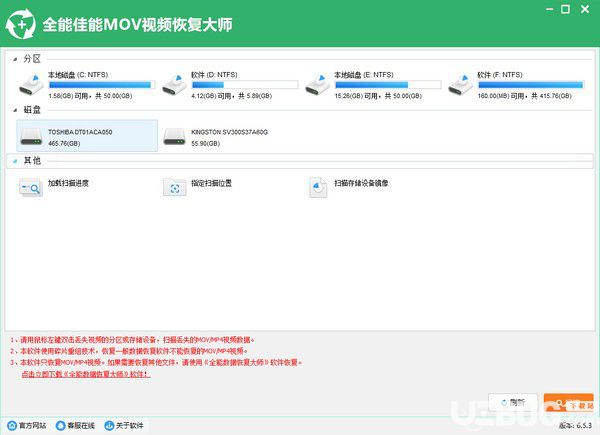 全能佳能MOV视频恢复大师