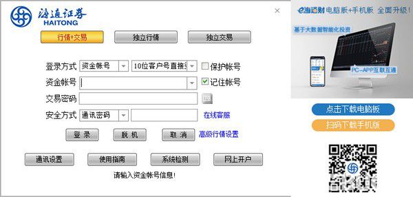 海通证券彩虹投资通达信v2.15官方版【1】
