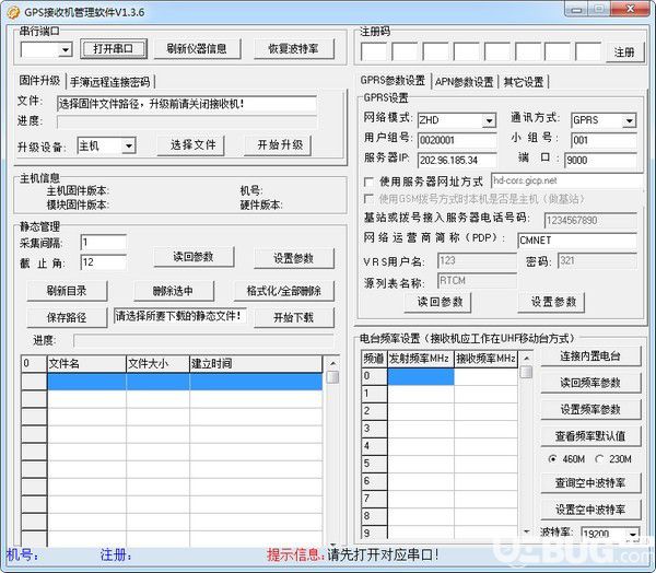 中海达GPS接收机管理软件