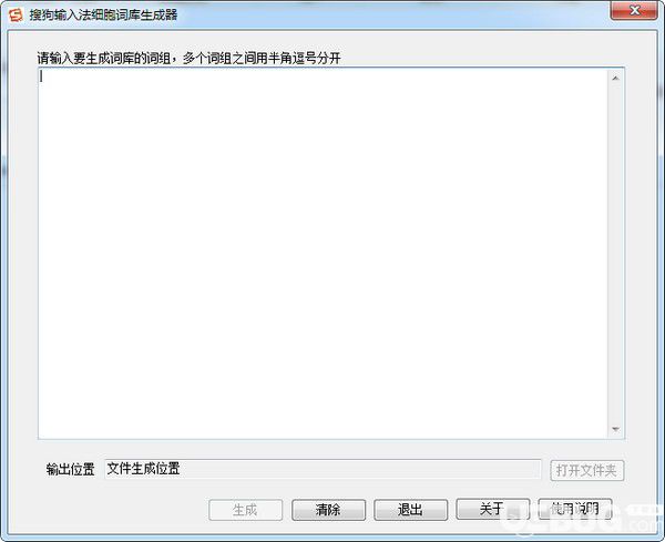 搜狗输入法细胞词库生成器