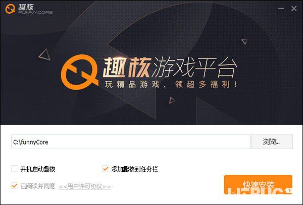 趣核游戏平台下载