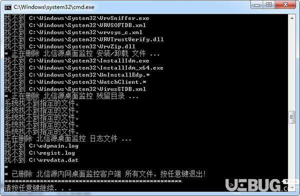 北信源免密码卸载工具下载