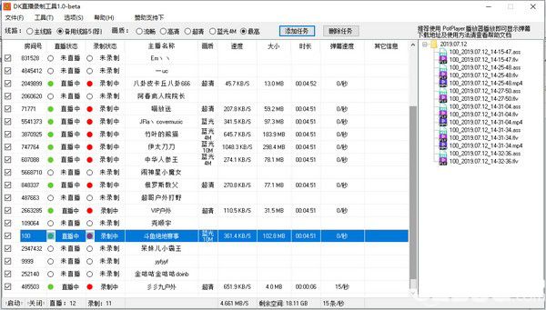 DK直播录制工具