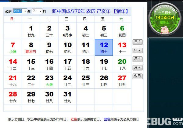 桌面万年日历查询下载