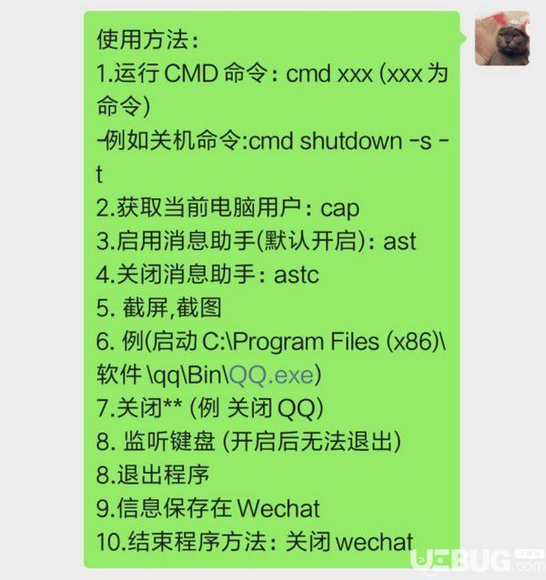 通过微信发送消息控制电脑软件