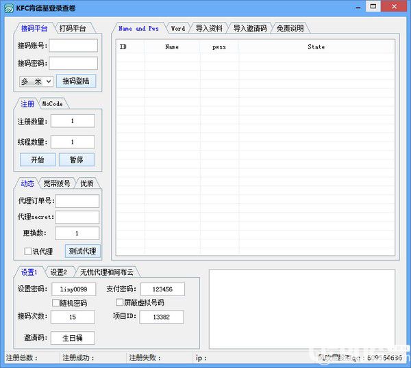 KFC肯德基登录查卷软件