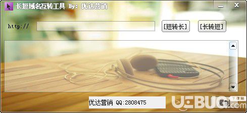 长短域名互转工具